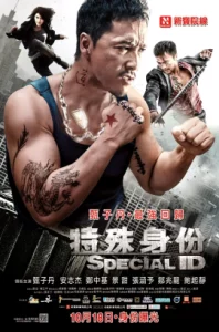 Special ID (2013) พยัคฆ์ร้ายพันธุ์เก๋า