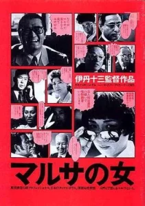 ดูหนัง ออนไลน์ Taxing Woman (1987) เต็มเรื่อง