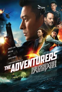The Adventurers (2017) แผนโจรกรรมสะท้านฟ้า