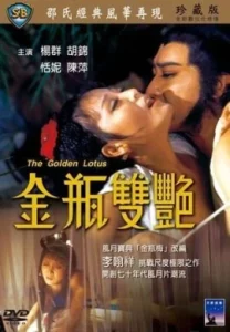 The Golden Lotus (1974) นางยั่วปทุมทอง