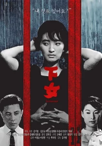 The Housemaid (hanyo) (1960)