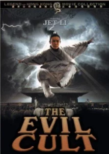 ดูหนัง The Kung Fu Cult Master (1993) ดาบมังกรหยก ตอนประมุขพรรคมาร