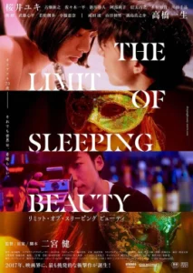 ดูหนัง ออนไลน์ The Limit of Sleeping Beauty (2017) เต็มเรื่อง