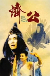 The Mad Monk (1993) จี้กงใหญ่อย่างข้าไม่มี