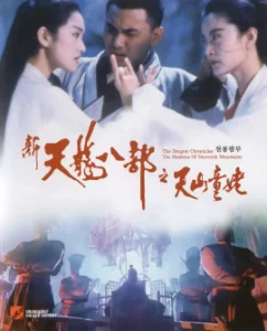 The Maidens of Heavenly Mountains (1994) 8 เทพอสูรมังกรฟ้า