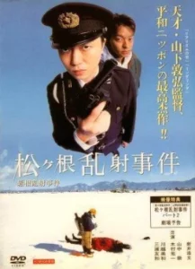 The Matsugane Potshot Affair (2006)