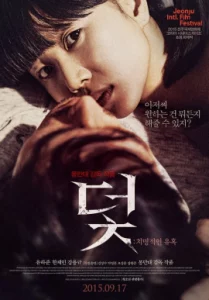 ดูหนัง ออนไลน์ Trap เต็มเรื่อง (2015) นางเอก Jung Min-gyeol