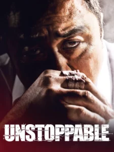 Unstoppable (2018) เมียพี่ใครอย่าแตะ