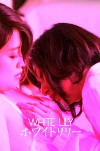 ดูหนัง White Lily (2016) ไวท์ลิลลี่
