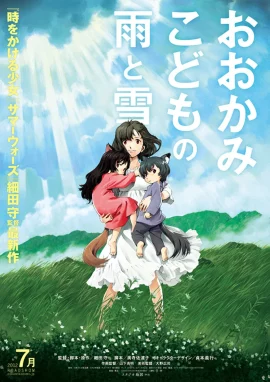 ดูหนัง Wolf Children (2012) คู่จี๊ดชีวิตอัศจรรย์