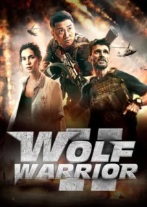 Wolf Warriors 2 (2017) กองพันหมาป่า