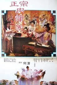 Yu Pui Tsuen 2 (1987) แค้นรักจอมคาถา ภาค 2