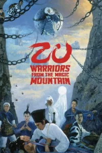 Zu The Warriors from the Magic Mountain (1983) ซูซันเทพยุทธเขามหัศจรรย์