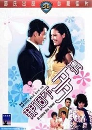 A Time For Love (1970) รสหวานบนปลายลิ้น