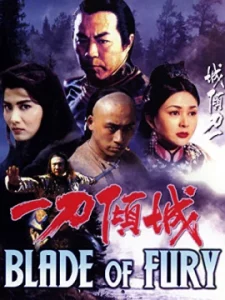 Blade Of Fury (1993) หวังอู่ ฝีมือข้าฝากไว้ในแผ่นดิน