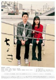 ดูหนัง Choki (2016)