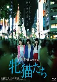 ดูหนัง Dawn of the Felines (2017)