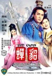ดูหนัง ออนไลน์ Diau Charn เต็มเรื่อง