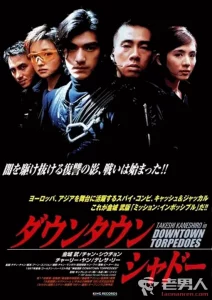 ดูหนัง Downtown Torpedoes  (1997) ขบวนการตอร์ปิโด ผ่าโลก