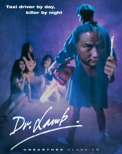 Dr Lamb (1992) ฝนตก ฟ้าร้อง คนหอน…เฉือนไม่จำกัด