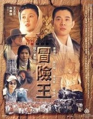 Dr.wai in the scripture with no words (1996) ดร.ไว คนใหญ่สุดขอบฟ้า