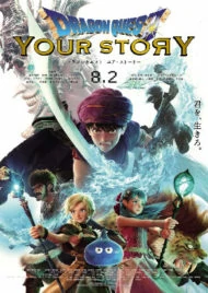 ดูหนัง Dragon Quest Your Story  (2019) ดราก้อน เควสท์ ชี้ชะตา