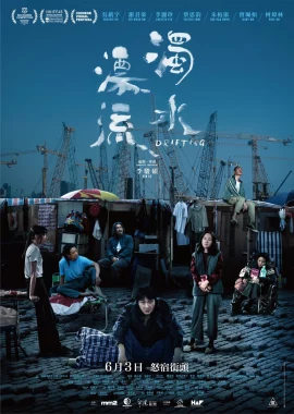 ดูหนัง Drifting (2021)