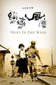 ดูหนัง ออนไลน์ Dust in the Wind เต็มเรื่อง