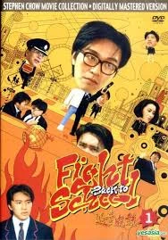 ดูหนัง ออนไลน์ Fight Back to School 1 เต็มเรื่อง