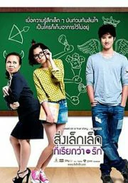 ดูหนัง first love (2010) เต็มเรื่อง