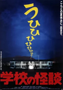 ดูหนัง ออนไลน์ Haunted School เต็มเรื่อง (1995) โรงเรียนสยองขวัญ