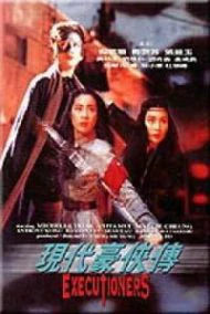 ดูหนัง Heroic Trio 2 Executioners (1993)