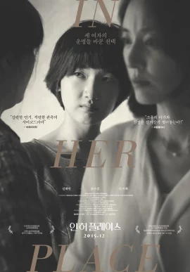 ดูหนัง ออนไลน์ In Her Place (2014) เต็มเรื่อง