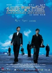 Infernal Affairs (2002) สองคนสองคม