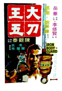 Iron Bodyguard (1973) ศึก 2 ขุนเหล็ก