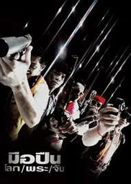 Killer Tattoo (2001) มือปืน/โลก/พระ/จัน