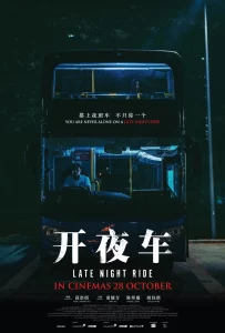 ดูหนัง ออนไลน์ Late Night Ride (2021) เต็มเรื่อง