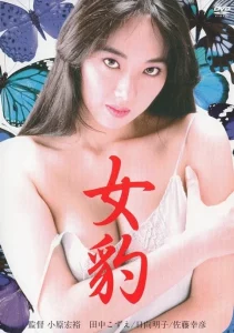 Mehyo (1985)