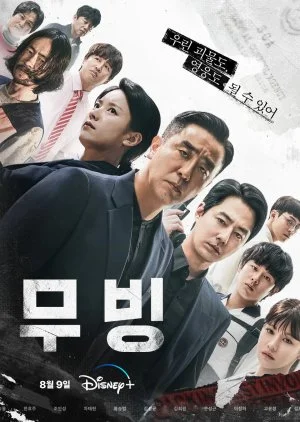 Moving (2023) EP.1-20 (จบ)