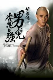 ดูหนัง ONCE UPON A TIME IN CHINA (1992)