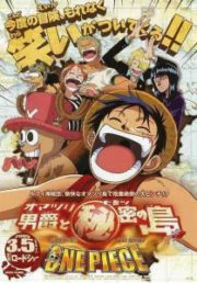 ดูหนัง One Piece The Movie 06 (2005)  วันพีช มูฟวี่ บารอนโอมัตสึริ และเกาะแห่งความลับ