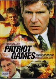 Patriot Games (1992) เกมอำมหิตข้ามโลก