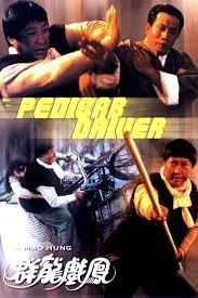 Pedicab Driver (1989) อัดดิบดิบ