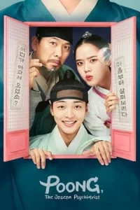 Poong the Joseon Psychiatrist จิตแพทย์หนุ่มแห่งยุคโชซอน Season 1-2 (จบ)