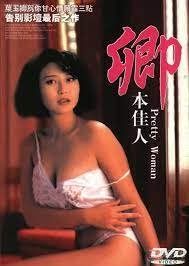 Pretty Woman (1991) เพชฌฆาตลองรัก