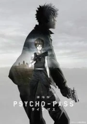 ดูหนัง Psycho Pass The Movie  (2015) ไซโคพาส ถอดรหัสล่า เดอะมูฟวี่