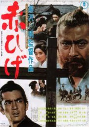 Red Beard (1965) ไอ้เคราแดง