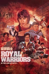 Royal Warriors (1986) โคตรอันตรายคู่คู่