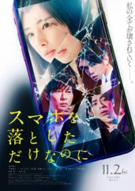 Stolen Identity (2018) Sumaho o Otoshita dake nanoni แค่ทำโทรศัพท์มือถือหาย ทำไมต้องกลายเป็นศพ ภาค 1