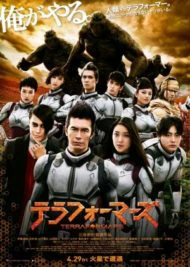 ดูหนัง TERRA FORMARS : The Movie (2016)